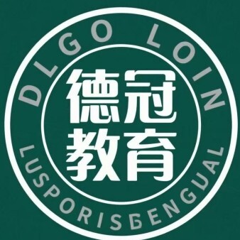 惠州德冠教育